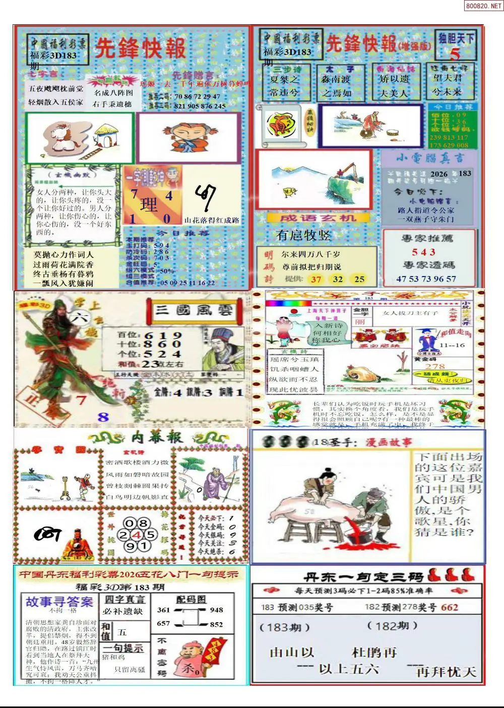 丹东高级全版