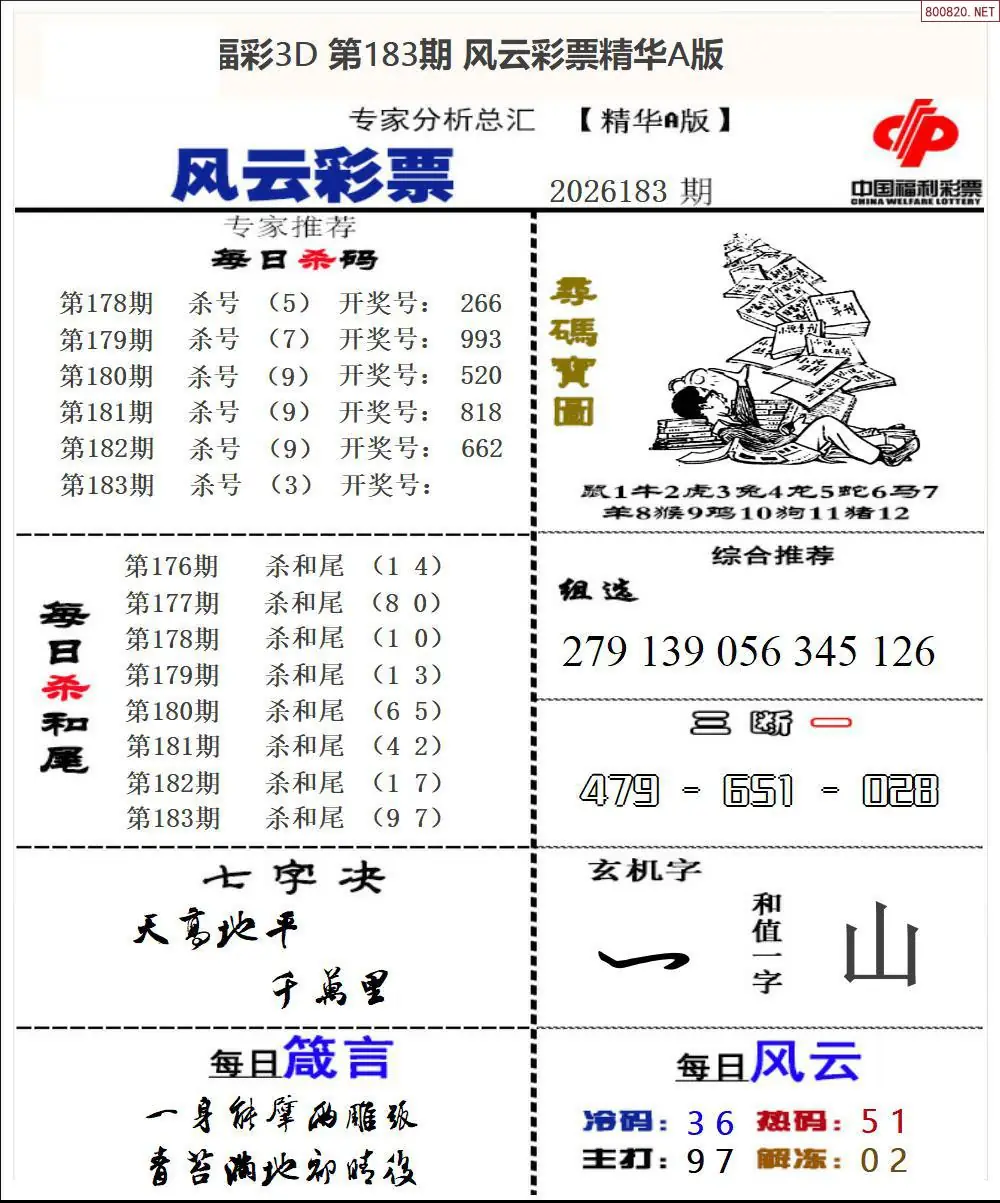 风云彩票精华A