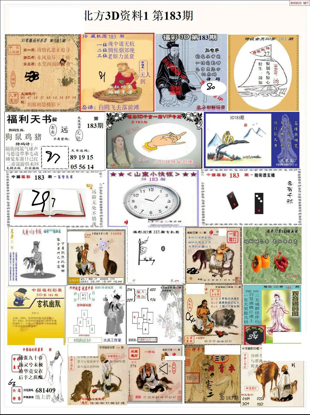 北方资料1