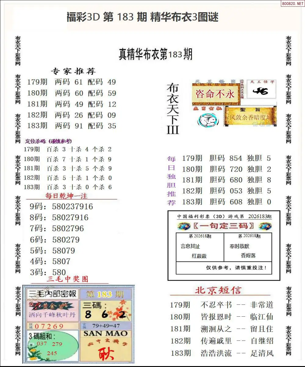 精华布衣3