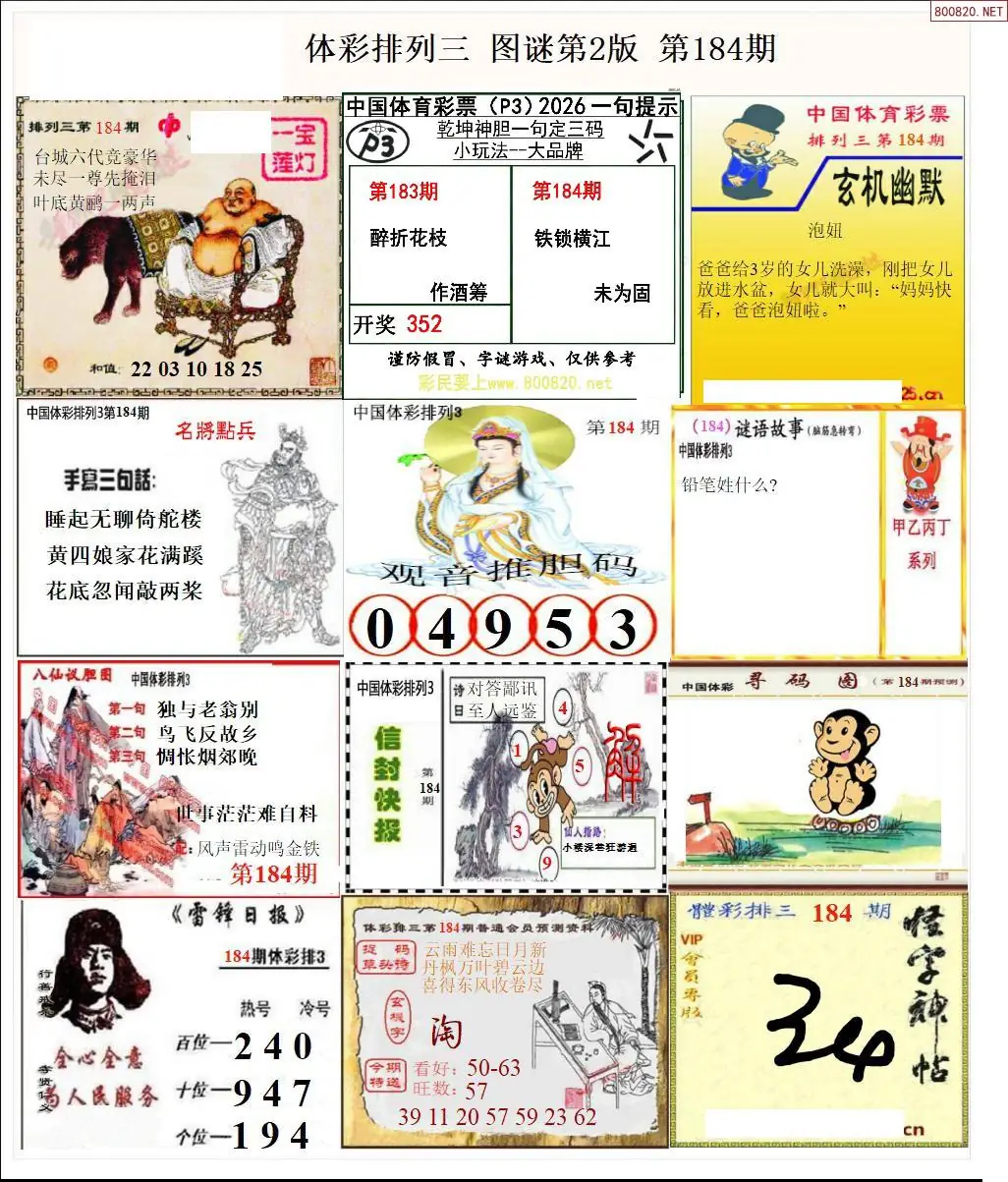 体彩p3图谜二版