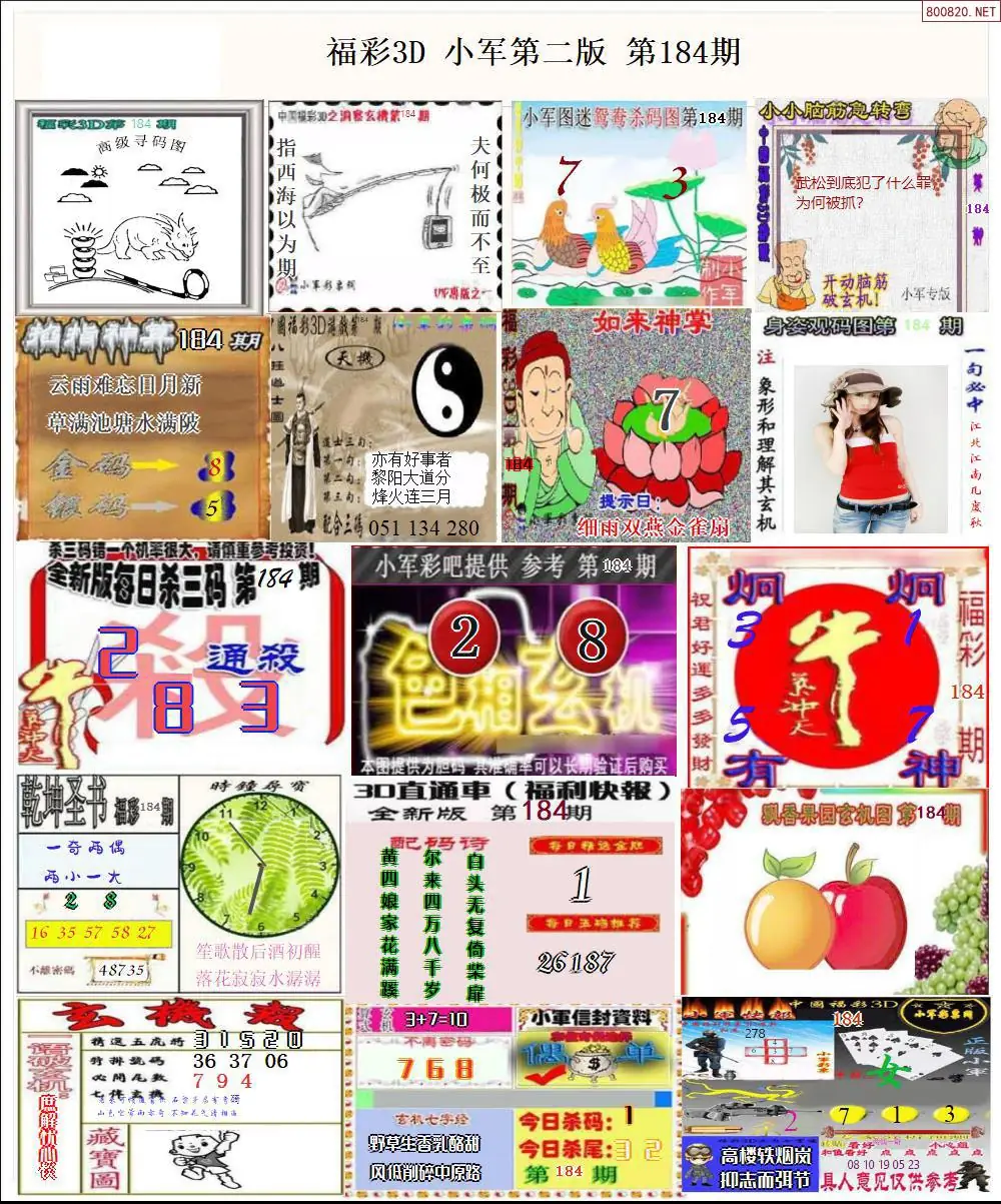 小军图打印版B