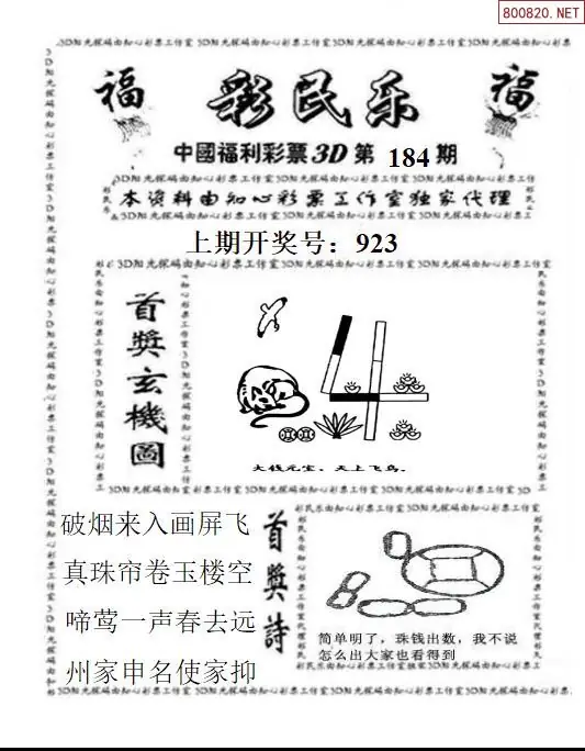 A2113D彩民乐