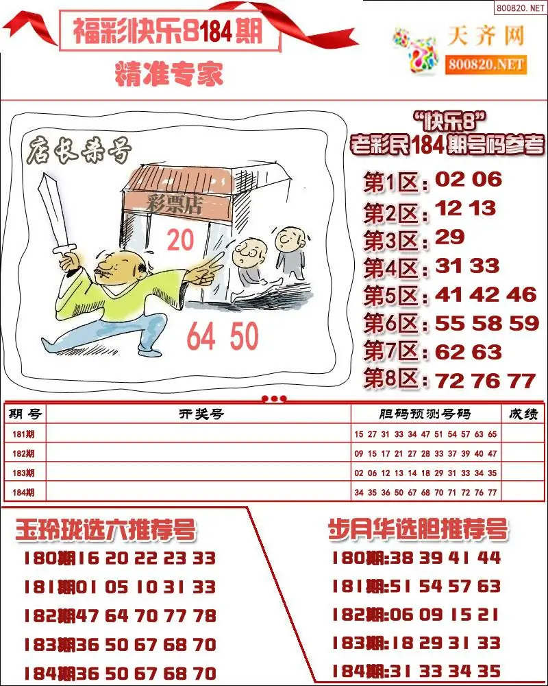 快乐8专家荐号