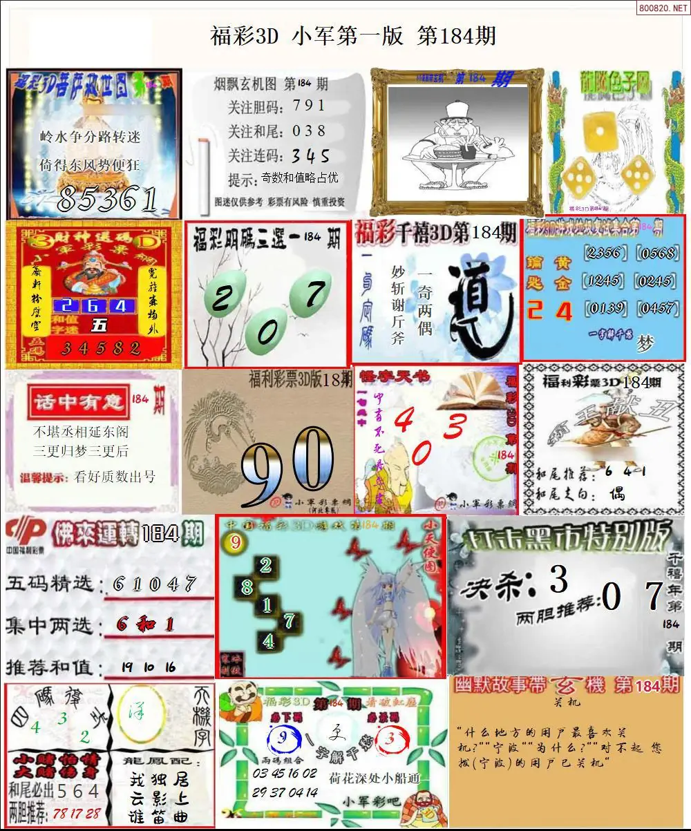 小军图打印版A
