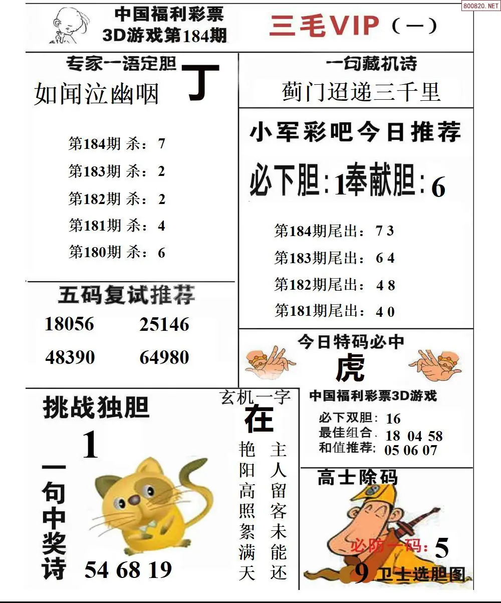 A232三毛VIP一版