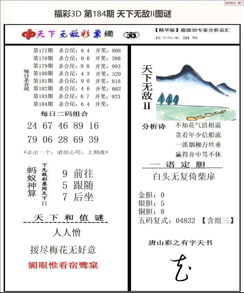A1803D天下荐彩2