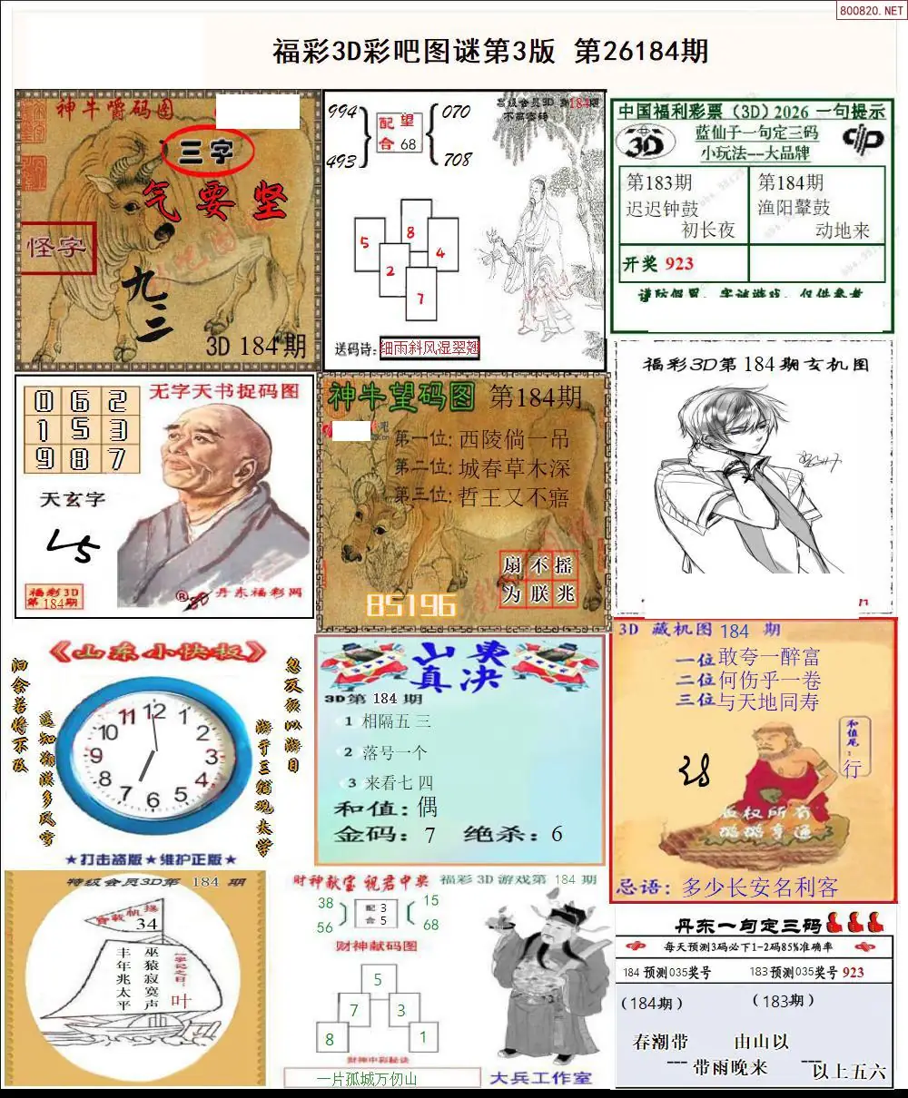彩吧图打印版C
