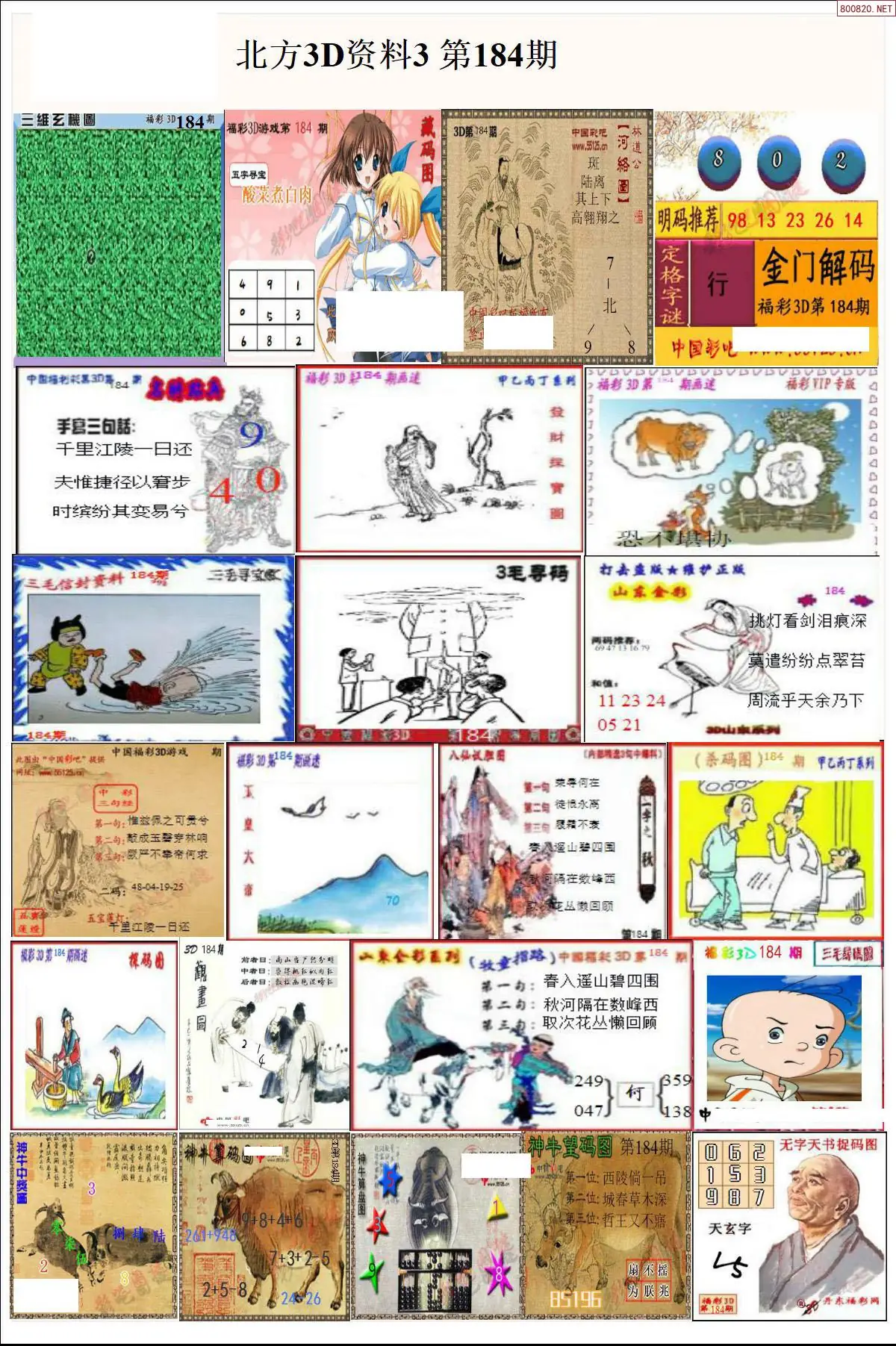 北方资料3