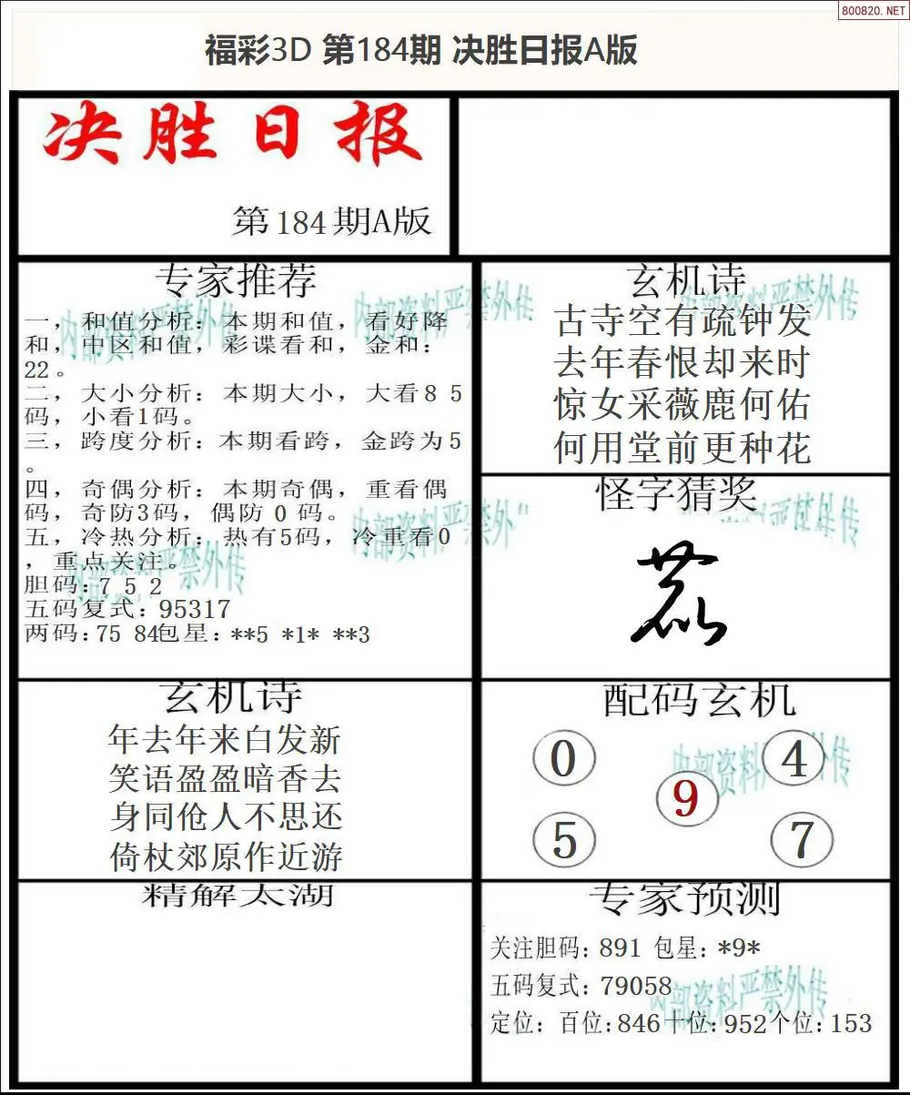 决胜报A版