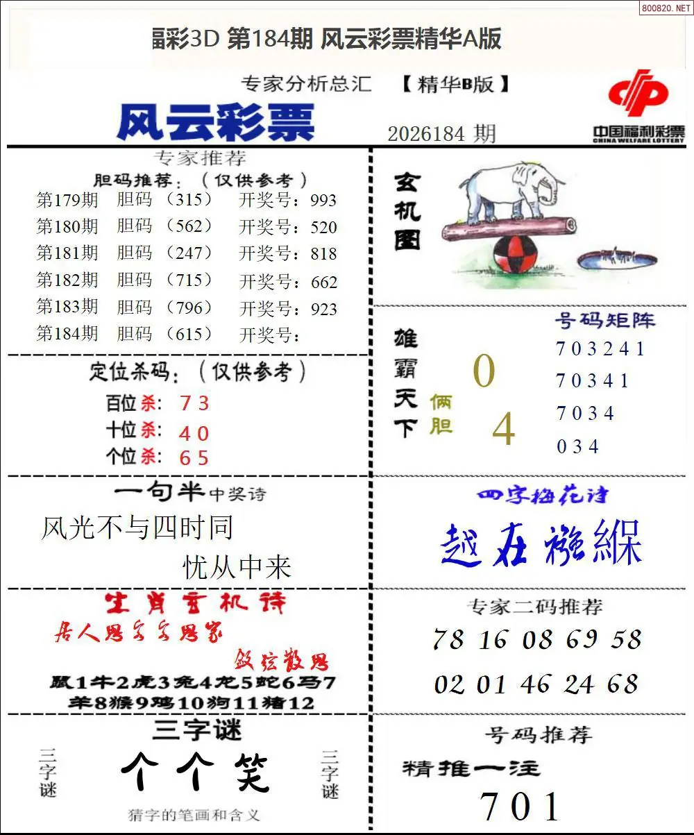 A170风云彩票精华B