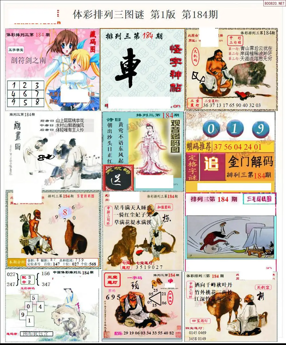 体彩p3图谜一版
