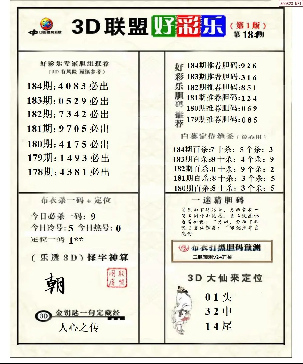 A223联盟好彩乐1