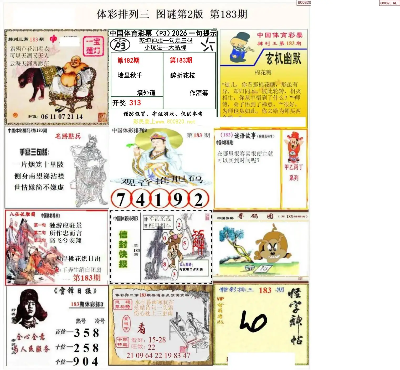 体彩p3图谜二版