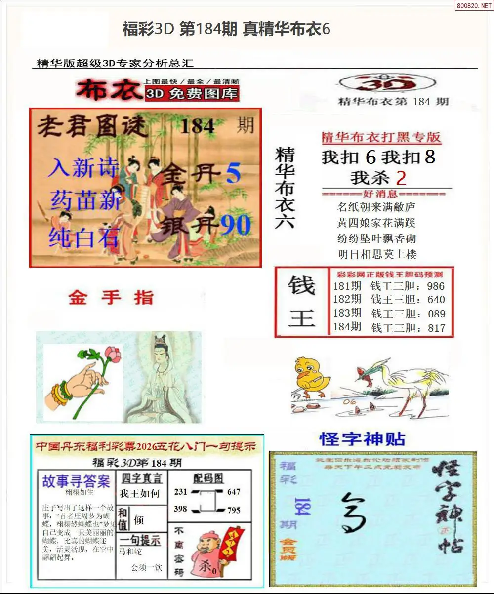 A72真精华布衣6