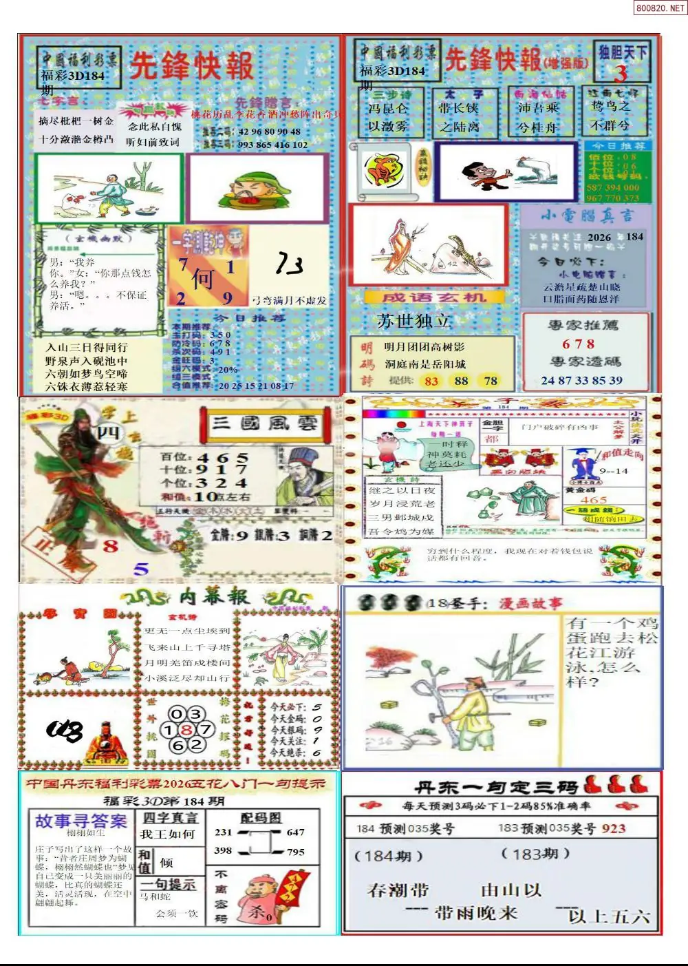 A315丹东高级全版