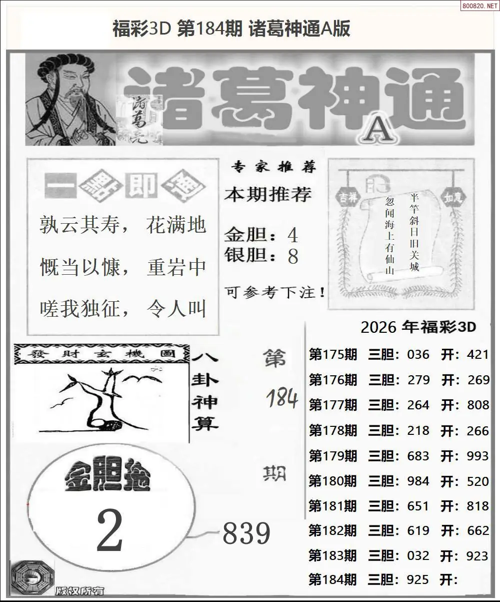 A171诸葛神通A版