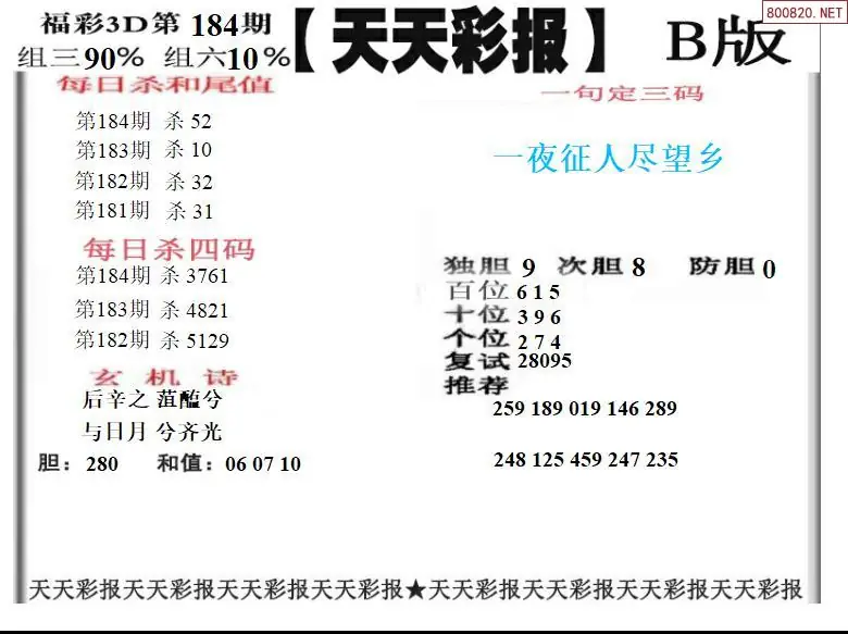 A202天天彩报2版