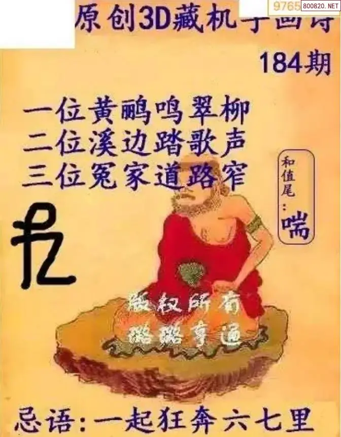 牛彩3D藏机图