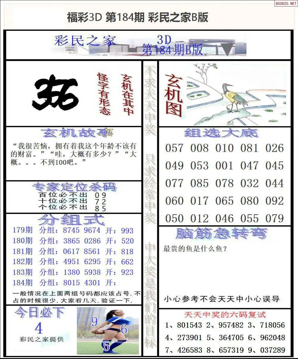 A174彩民之家B版