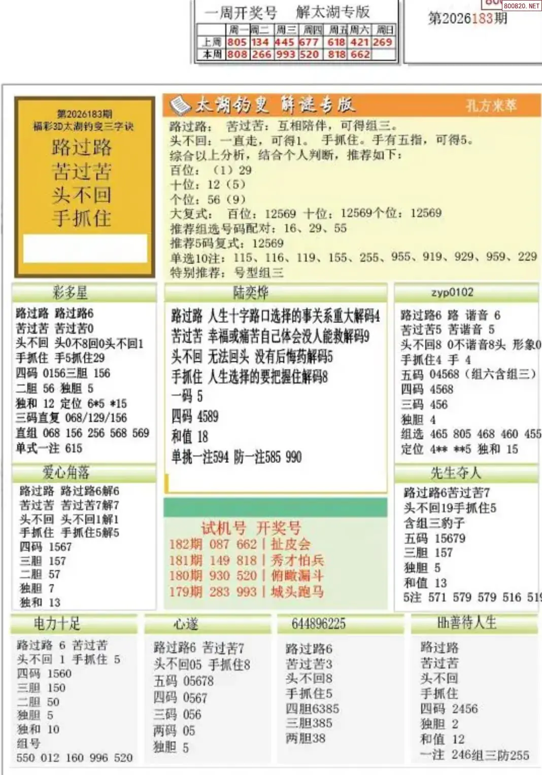 乐彩解太湖