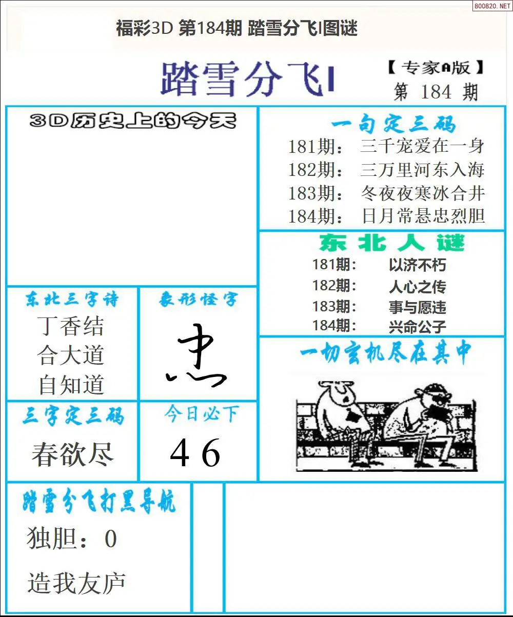 A167东北彩报1版