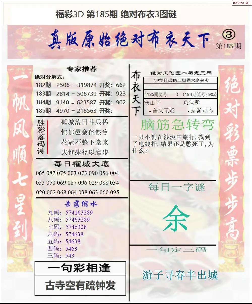 A43绝对布衣3