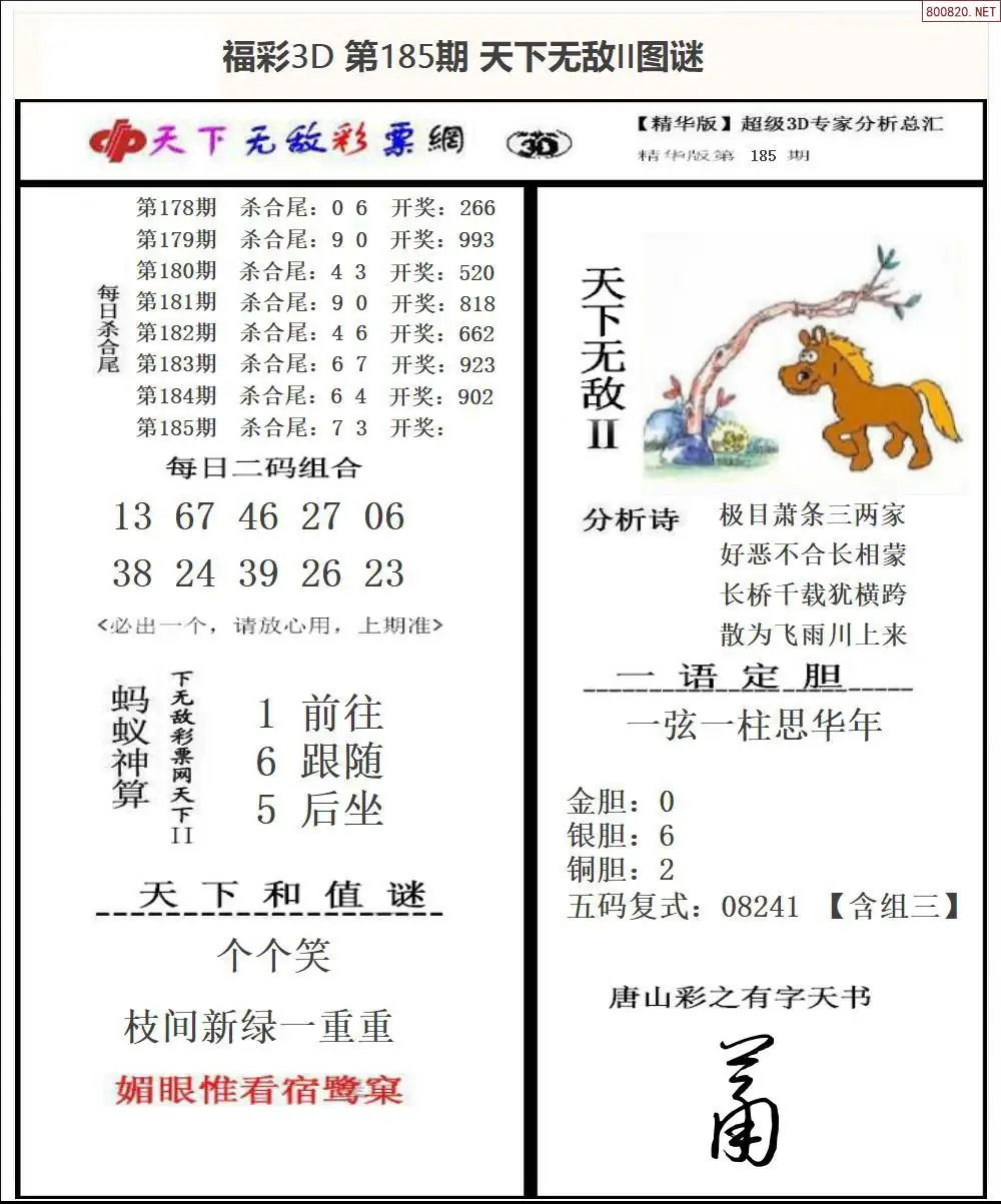 A1803D天下荐彩2