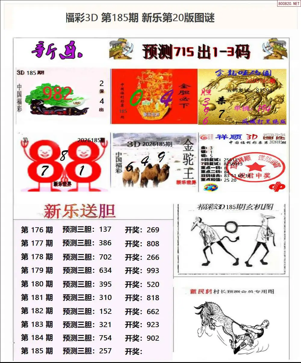 A367新乐报二版