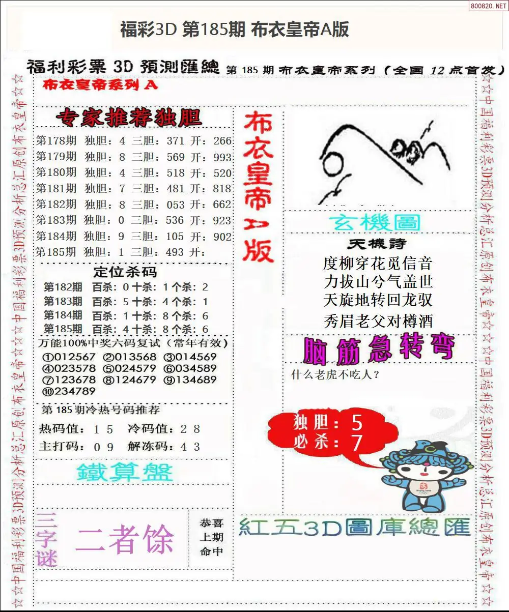 A49布衣皇帝A版