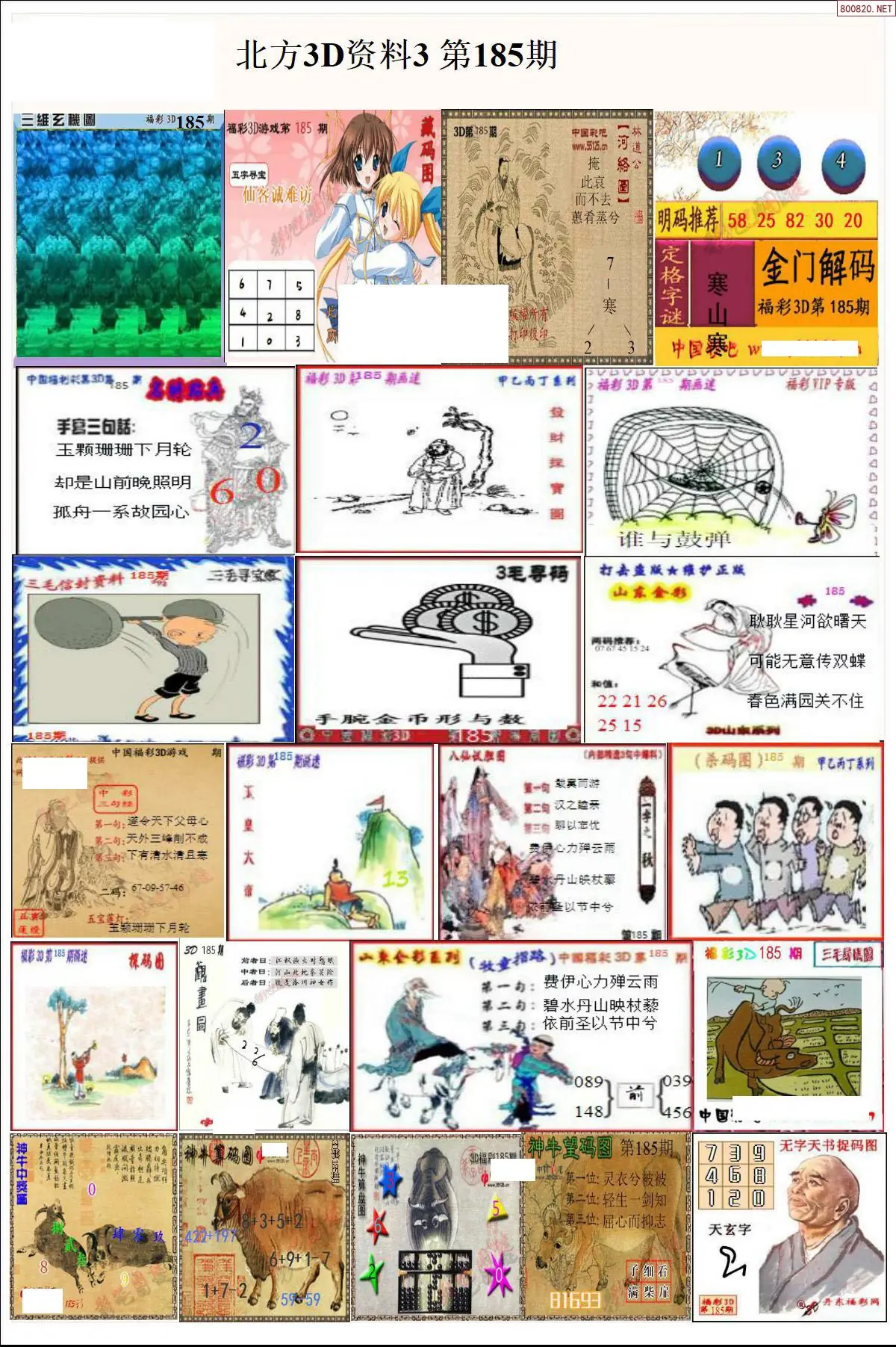 北方资料3