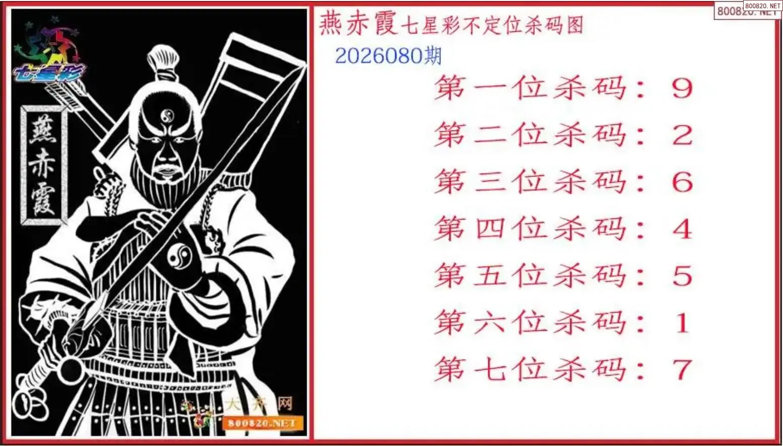 赤霞杀码图