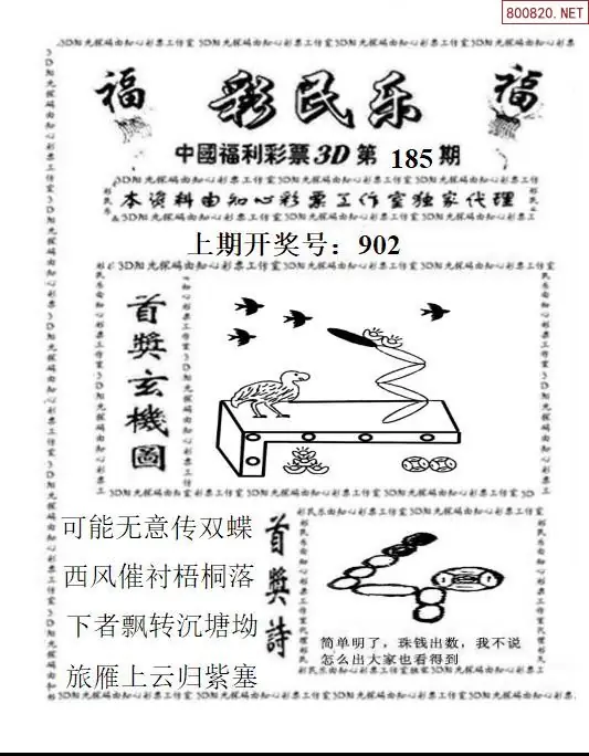 A2113D彩民乐