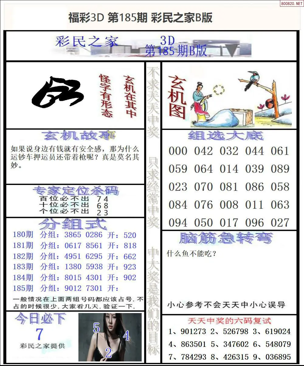 A174彩民之家B版