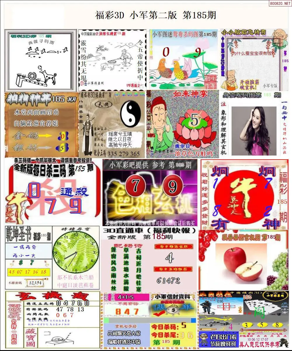 小军图打印版B