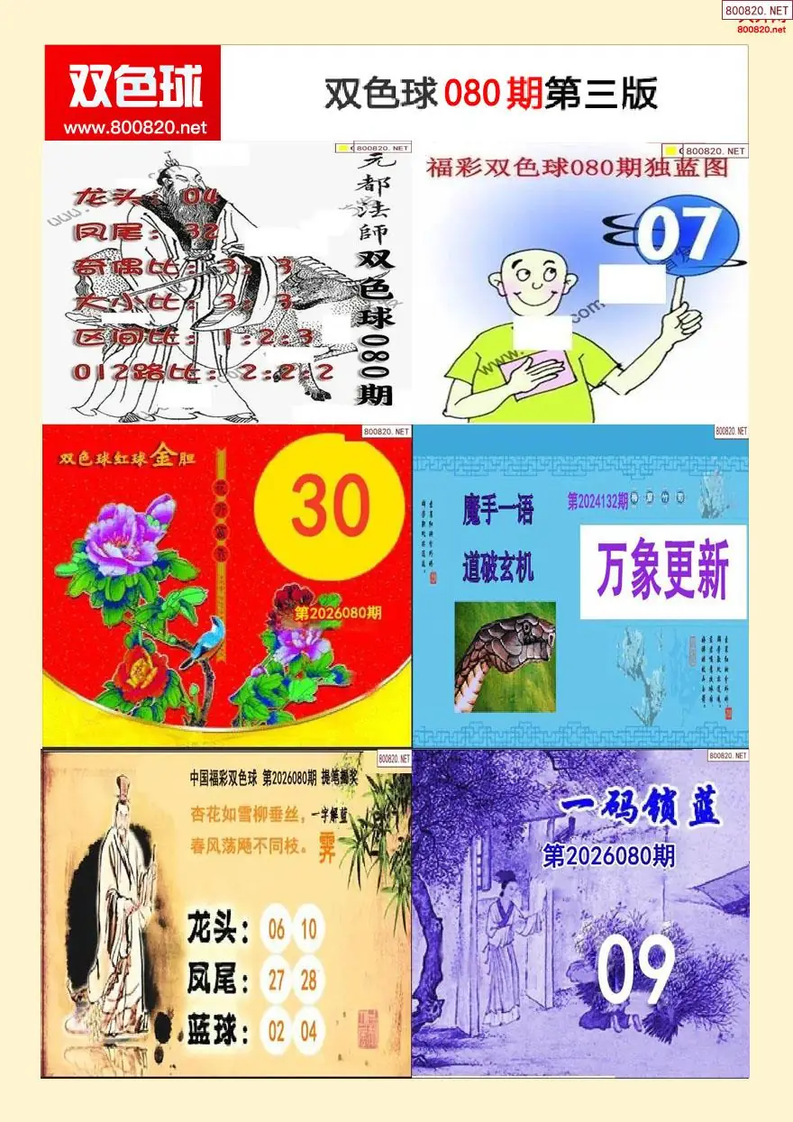 双色球字图谜三版
