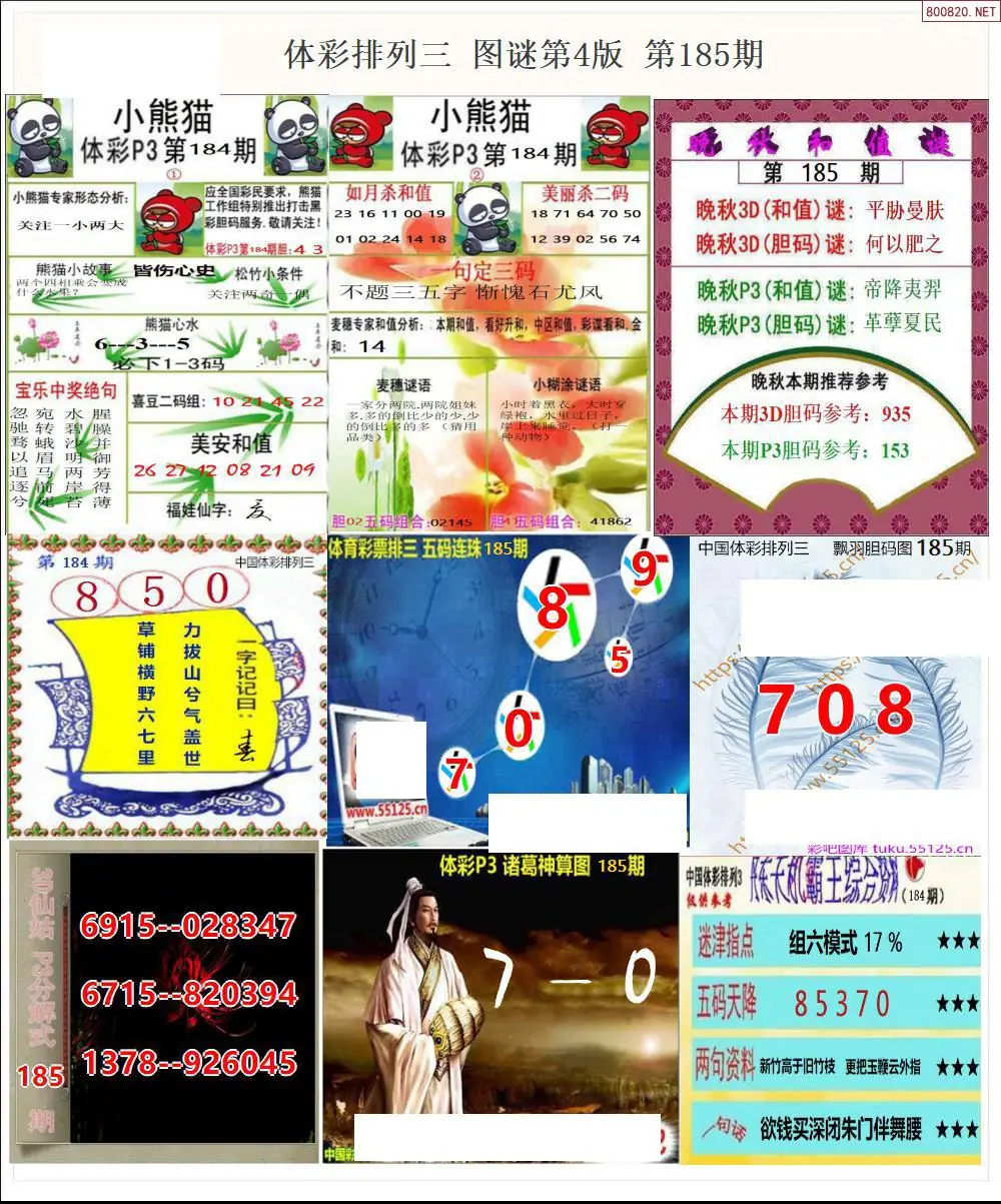 体彩p3图谜四版
