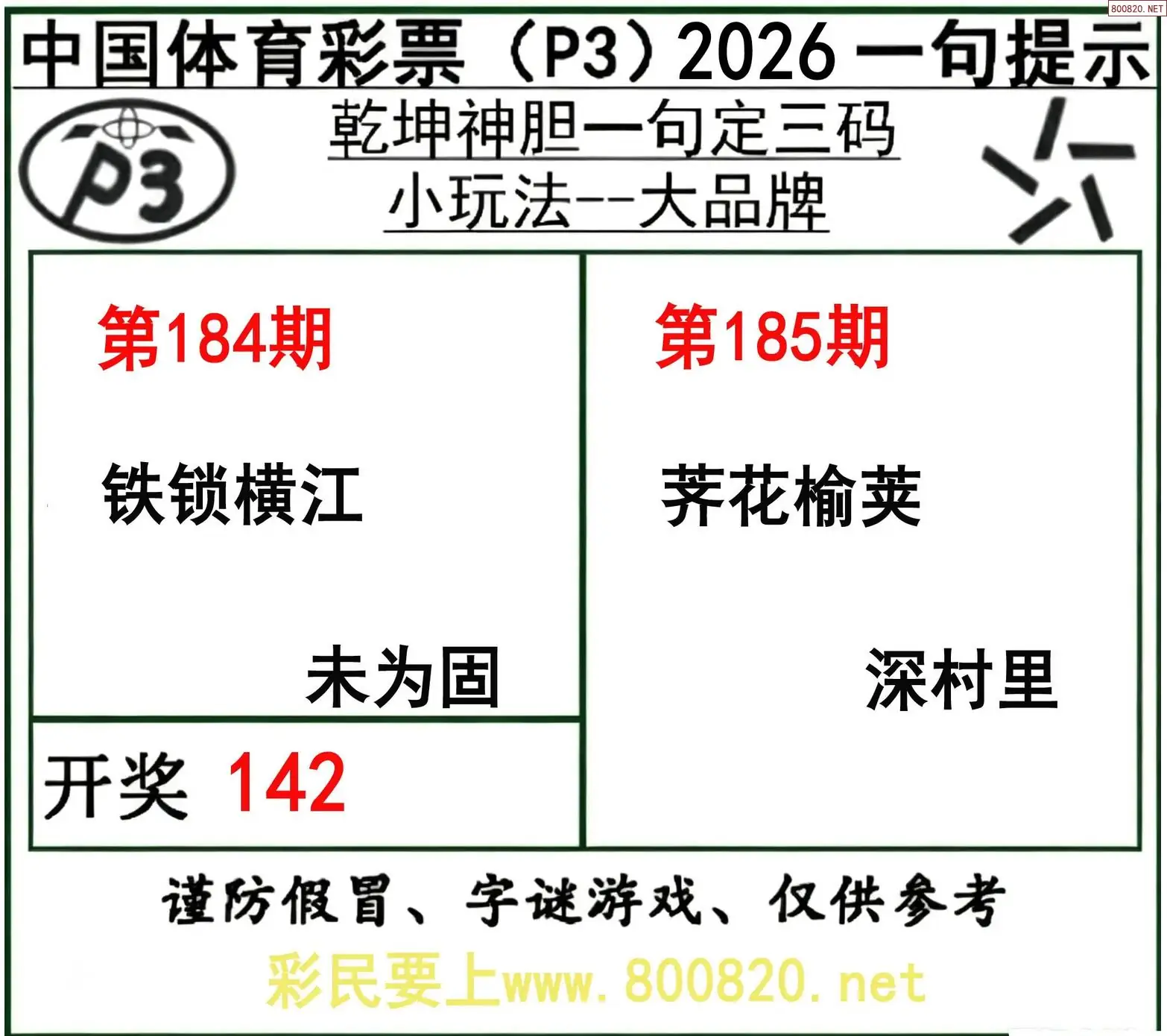 乾坤一句定三码