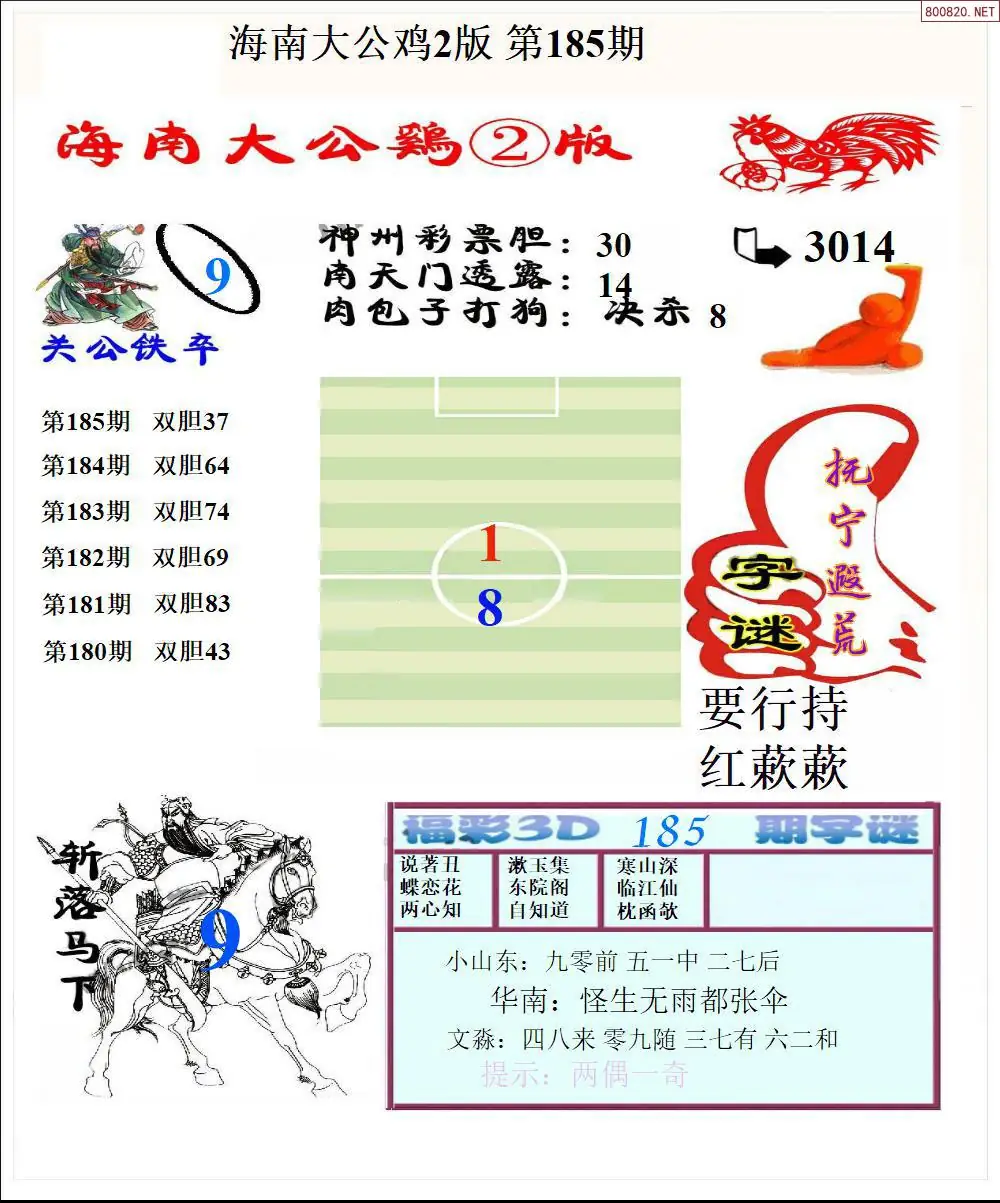 A198大公鸡2版