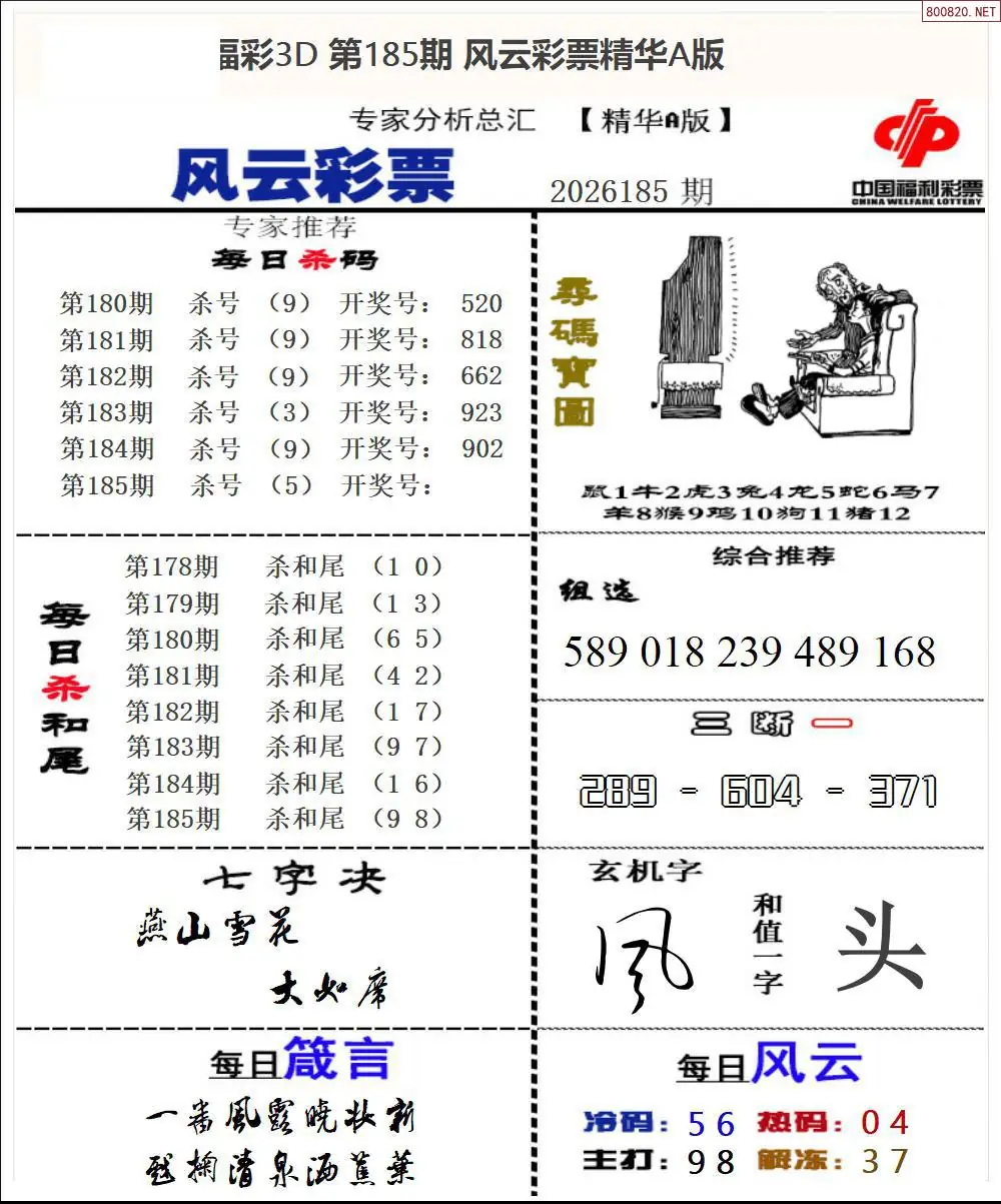 A169风云彩票精华A