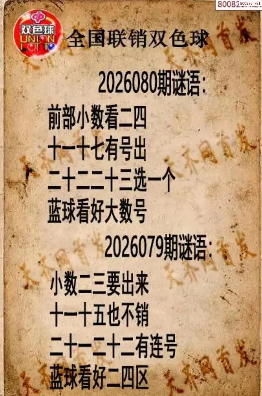 双色球联销图