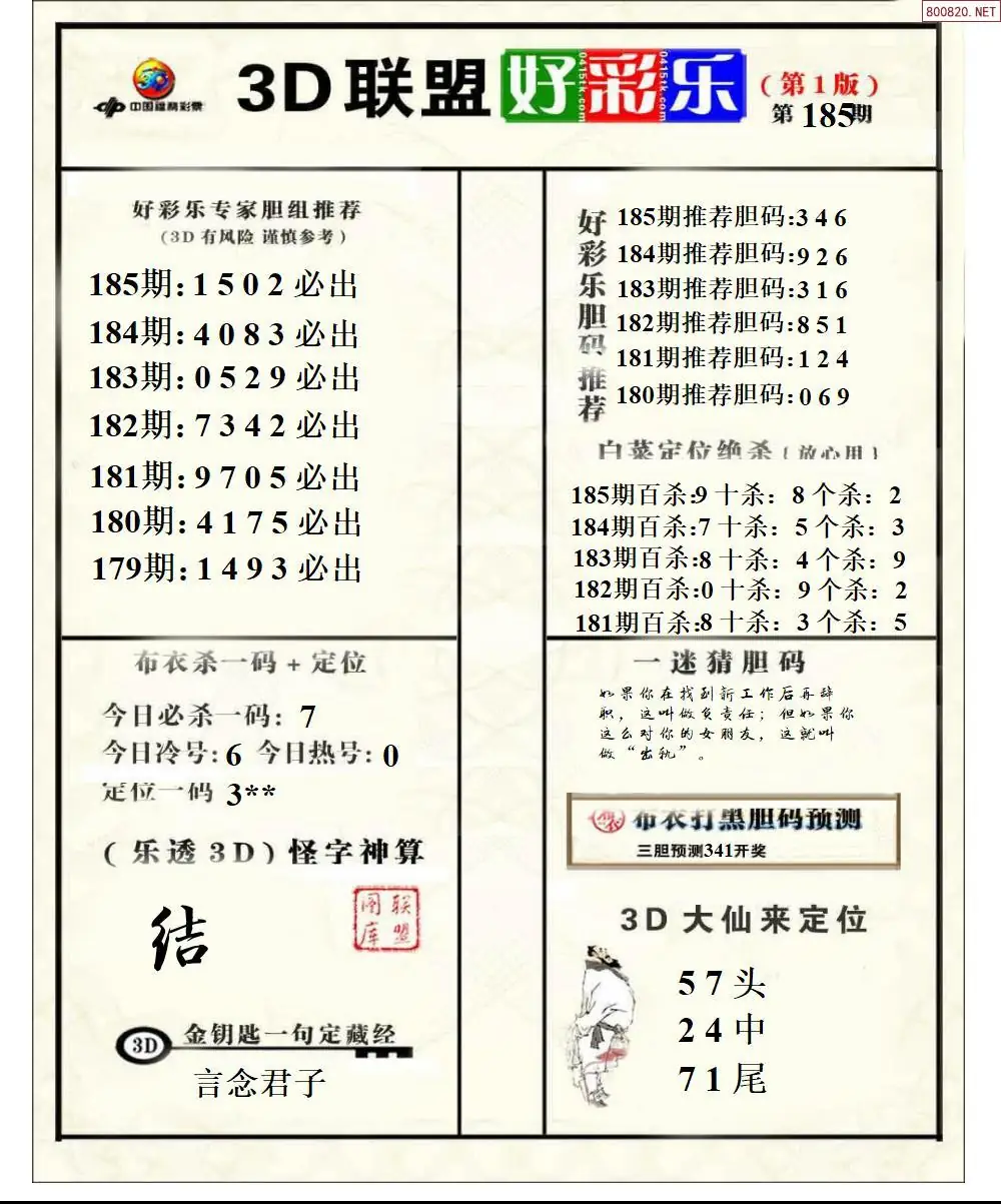 A223联盟好彩乐1