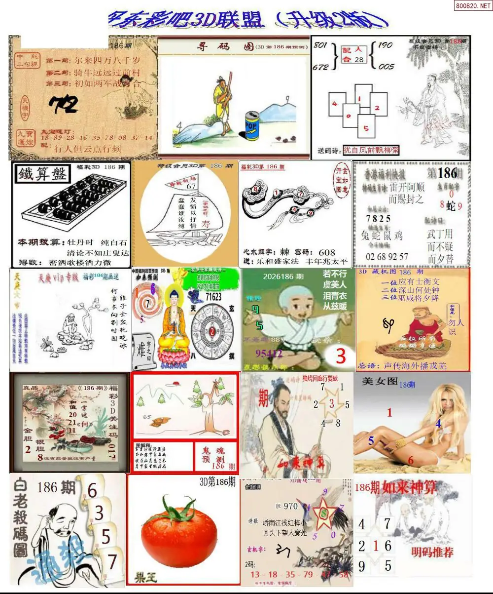 A186丹东彩吧联盟2
