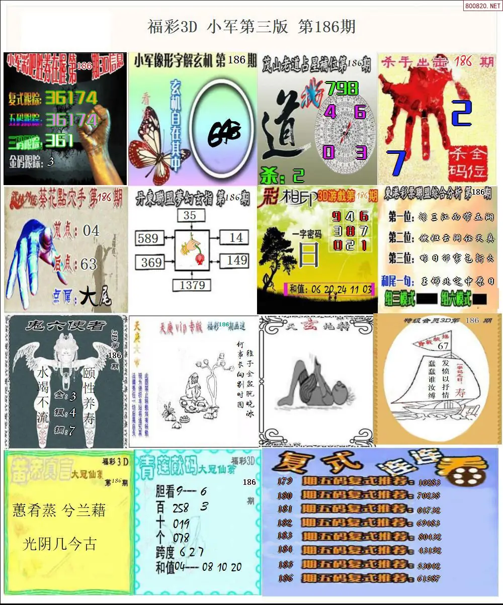 小军图打印版C