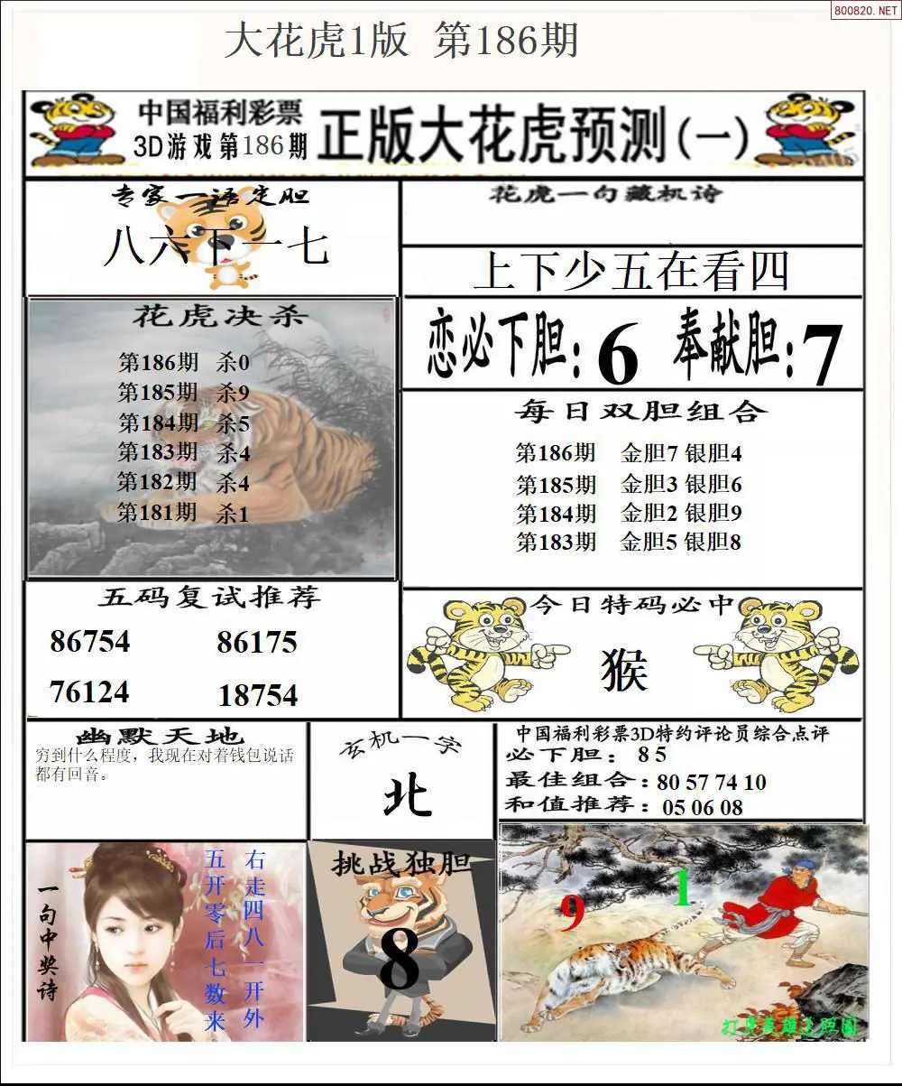 A199大花虎1版