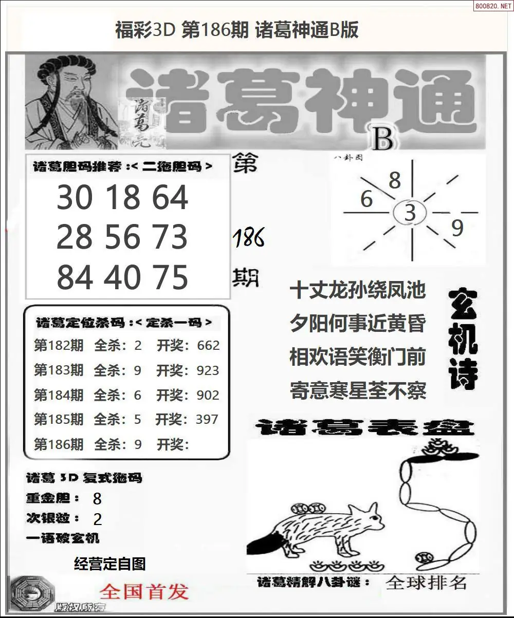 A172诸葛神通B版