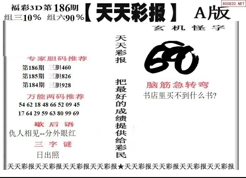 A201天天彩报1版