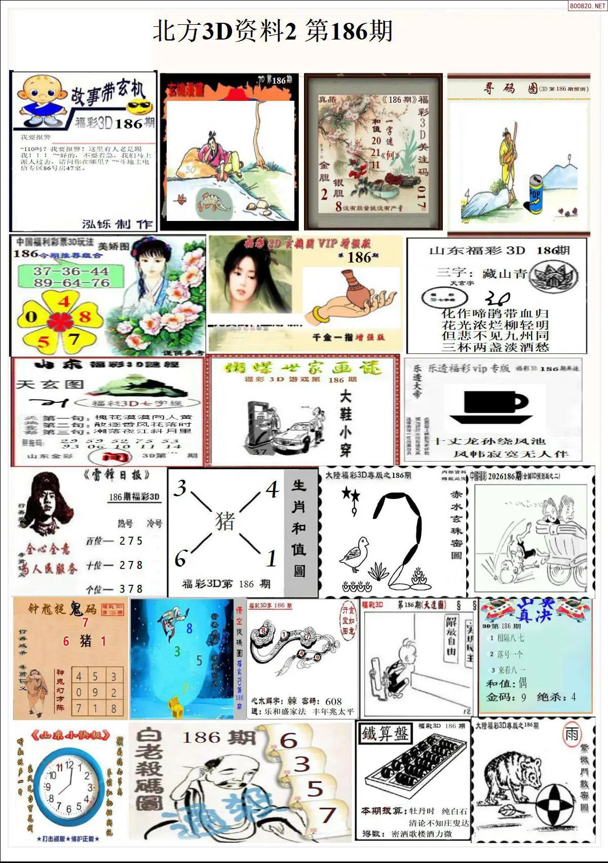 北方资料2