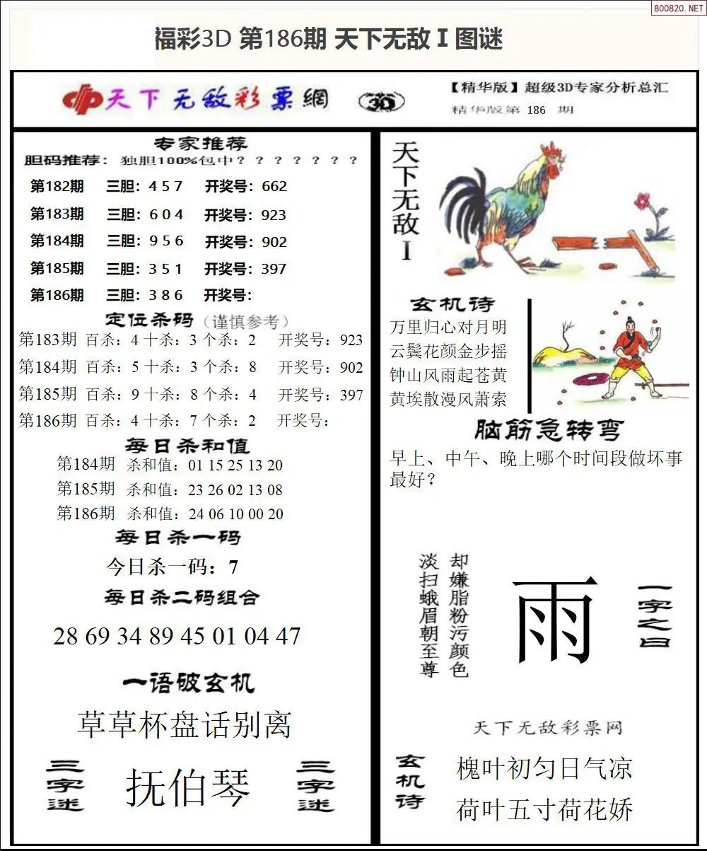 A1793D天下荐彩1