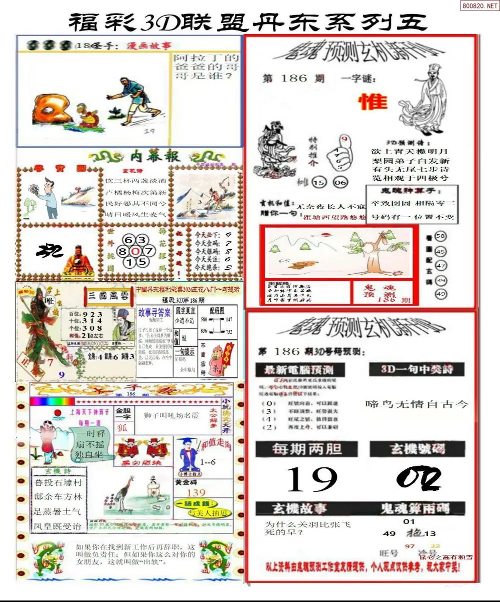 A188丹东彩吧联盟4